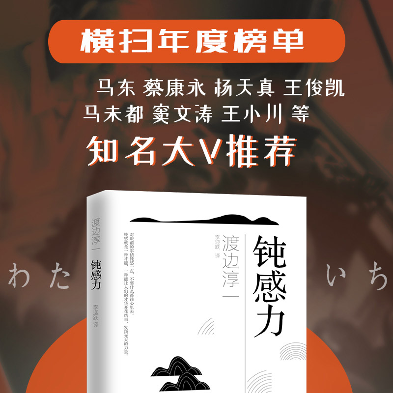 [正版]钝感力书籍全2册 钝感力+自控力 社会学书籍 顿感力原版渡边淳一钝之力是人生的润滑剂沉重现实的千斤顶青春励志小高清大图