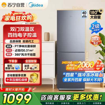 美的（Midea）186升两门二门双开门双系统节能低音风冷无霜迷你超薄小型家用租房电冰箱 BCD-186WMA榭湖银