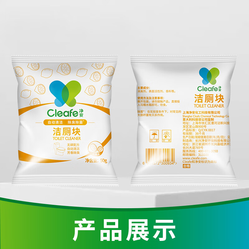 净安(Cleafe)洁厕宝蓝泡泡柠檬香50gx20粒/盒洁厕灵马桶自动清洁剂高清大图