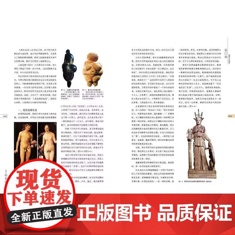 中外服装史 华梅 刘一品 中国高等艺术院校精品教材大系 人民美术出版社 9787102094588 商城正版高清大图