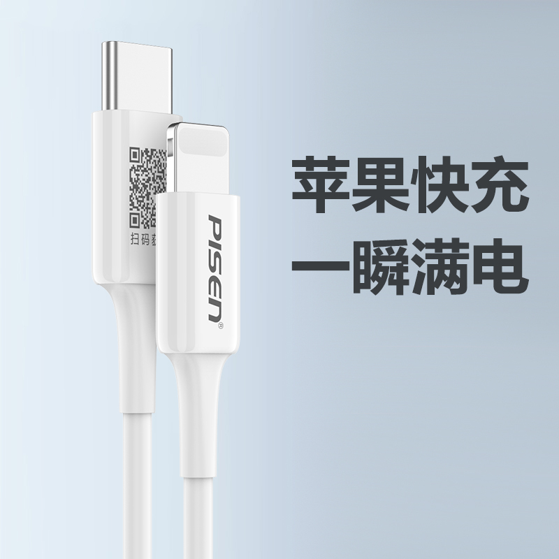 品胜苹果PD数据线快充 iPhone11Pro/XsMax/XR/8P手机充电线 Type-C to Lightning