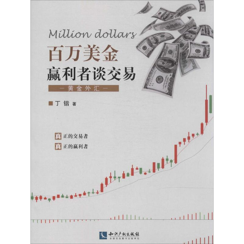 [M]百万美金赢利者谈交易-9787513025379高清大图