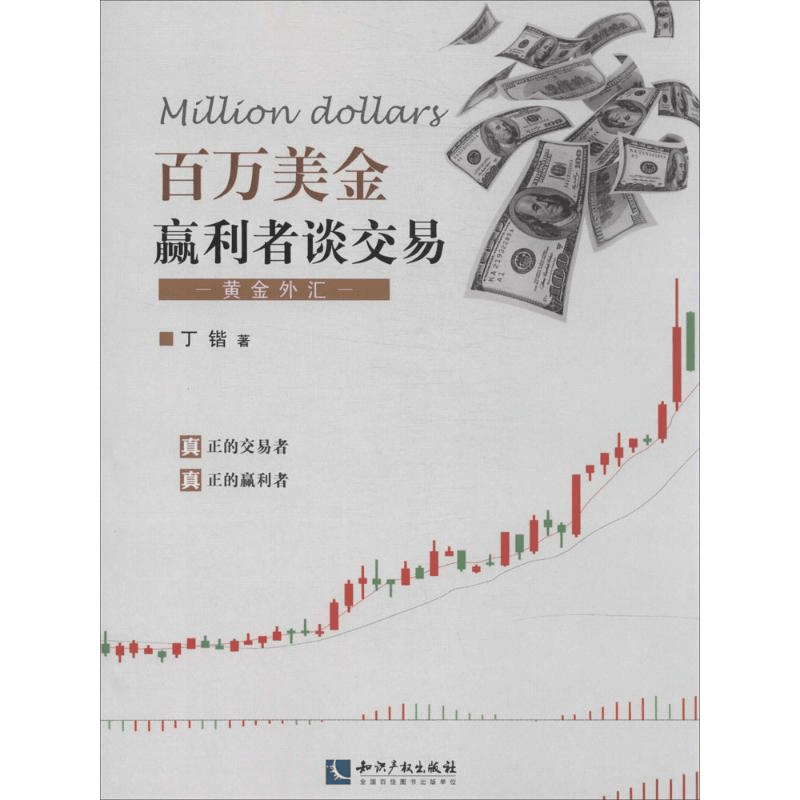 [M]百万美金赢利者谈交易-9787513025379图片