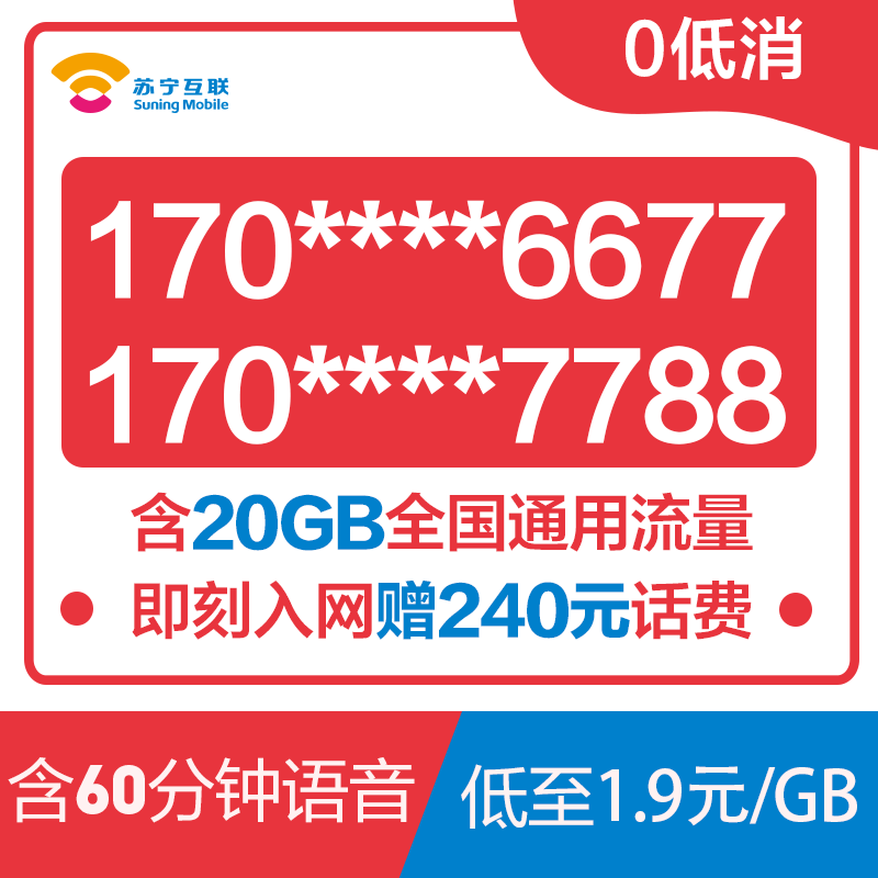 苏宁互联AABB靓号(移动制式)手机卡 电话卡