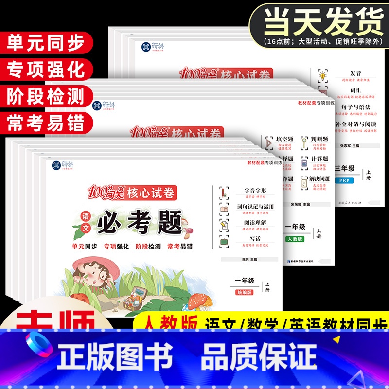 英语 必考题+同步训练(2本) 三年级上 【正版】小学必考题语文数学英语一年级二年级三年级四五六年级试卷测试卷全套人教版