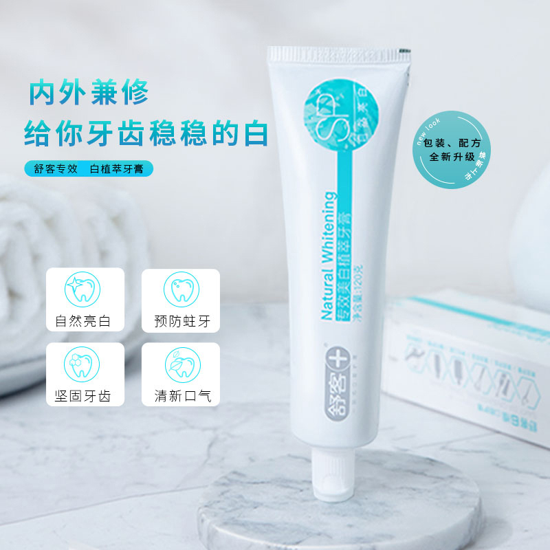 Saky/舒客牙膏套餐防蛀固齿美白舒敏养护去口气薄荷味鲜橙味留兰香 美白植萃120g*2+炭丝牙刷两支装*3