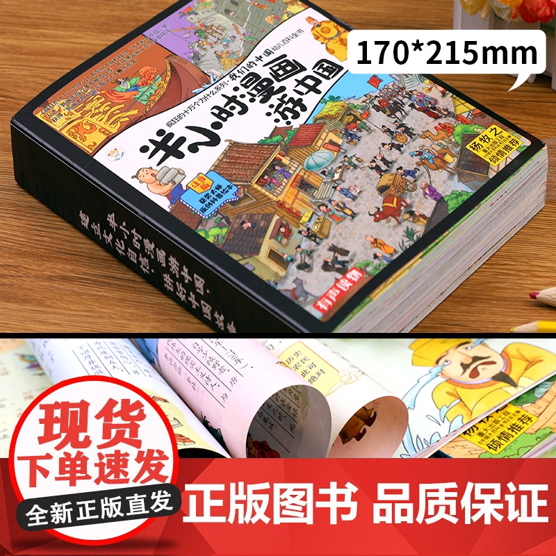 半小时漫画游中国全套8册疯狂的十万个为什么系列杨牧之漫画中华上下五千年课外书籍小学生课外书科普科学大百科全书有声伴读高清大图