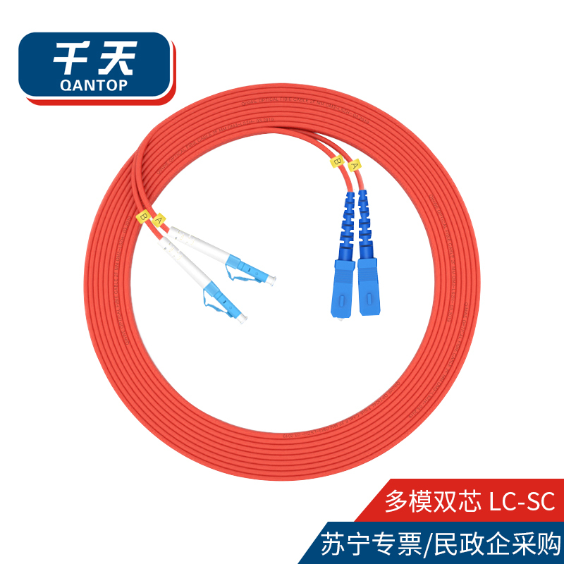 千天(QANTOP)光纤跳线 电信级光纤熔接收发器尾纤 光端机适用 LC-SC多模双芯- QT-GXTX149