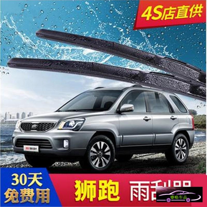 起亚狮跑专用雨刮器胶条07 09 11年老款12 13新款三段式雨刷器片