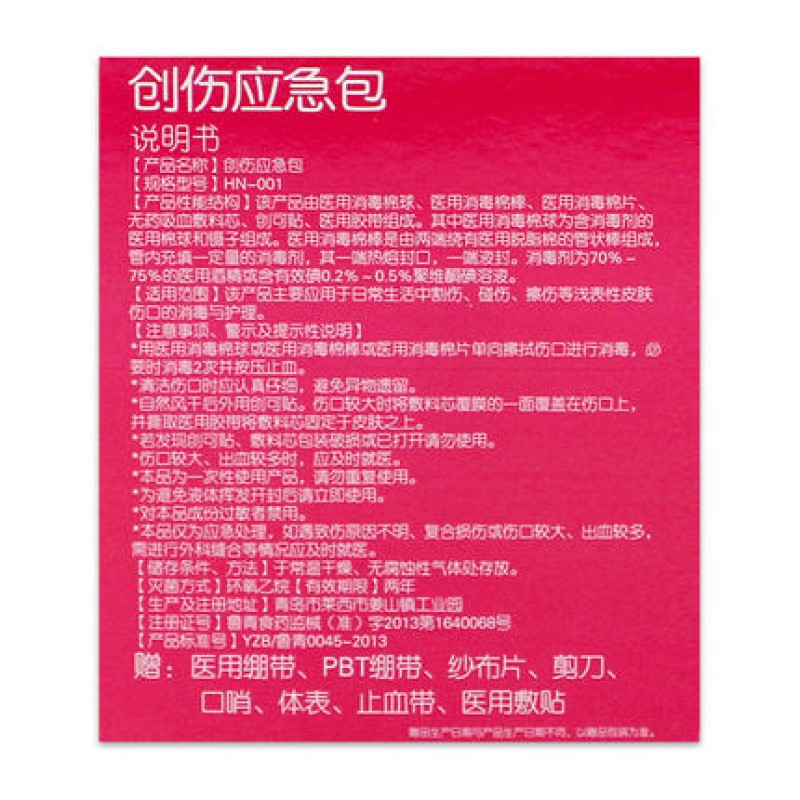 消防应急包