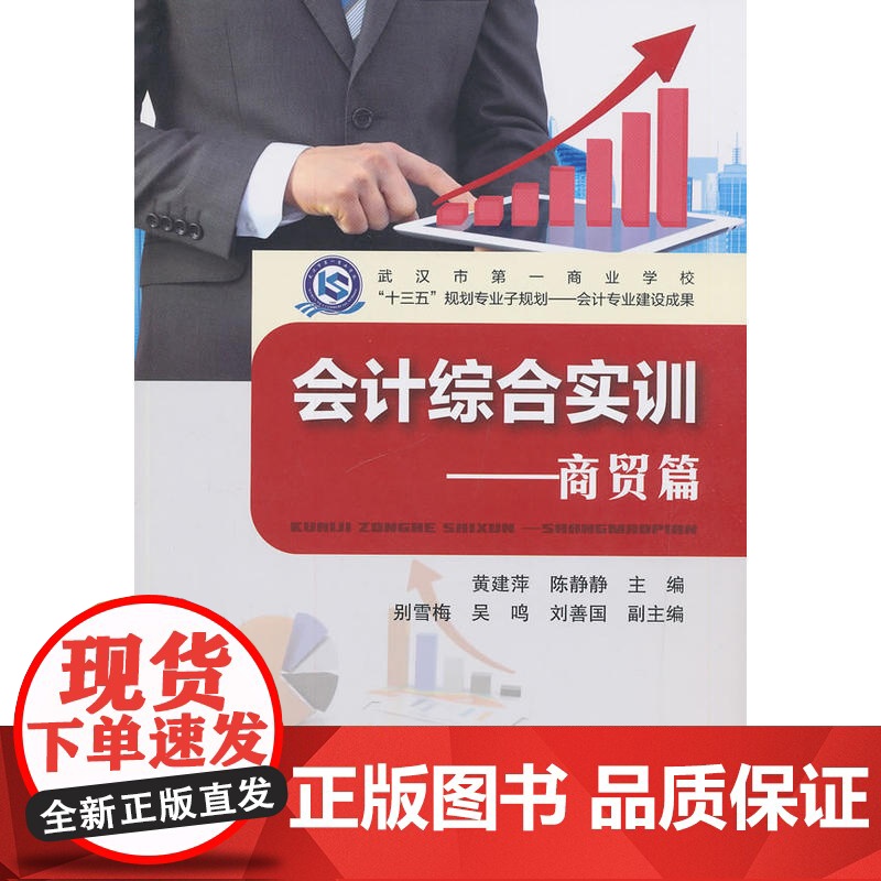 会计综合实训——商贸篇高清大图