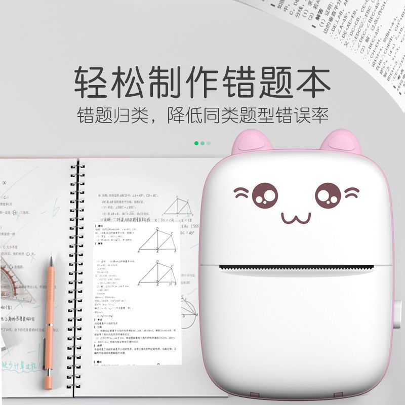 [错题神器]迷你错题打印机便宜小型喵喵咕咕照片学生帮|C17粉色[迷你错题打印机] 标配+18卷不干胶+袋