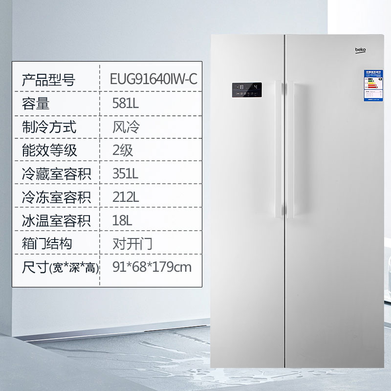 倍科(beko) EUG91640IW 581升 冰箱 对开门冰箱 变频 双开门电冰箱 风冷无霜 欧洲原装进口(白色)高清大图