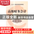 高级财务会计