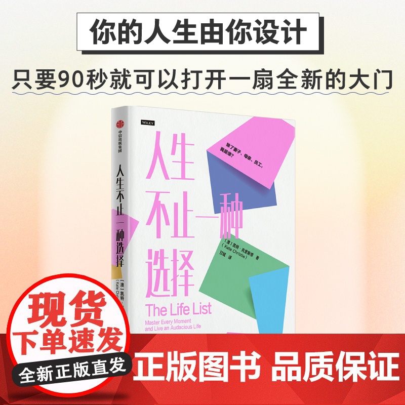 人生不止一种选择 凯特 克里斯蒂著 为自己而活 女性成长 中青年女性焦虑 理念方法 中信出版社图书 正版高清大图
