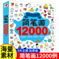 简笔画12000例