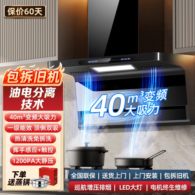 [性能标杆]直流变频铜线电机欢呼好太太油烟机顶侧双吸抽油烟机40立方大吸力侧吸家用7字型油烟机单烟机上门安装B818-2图片