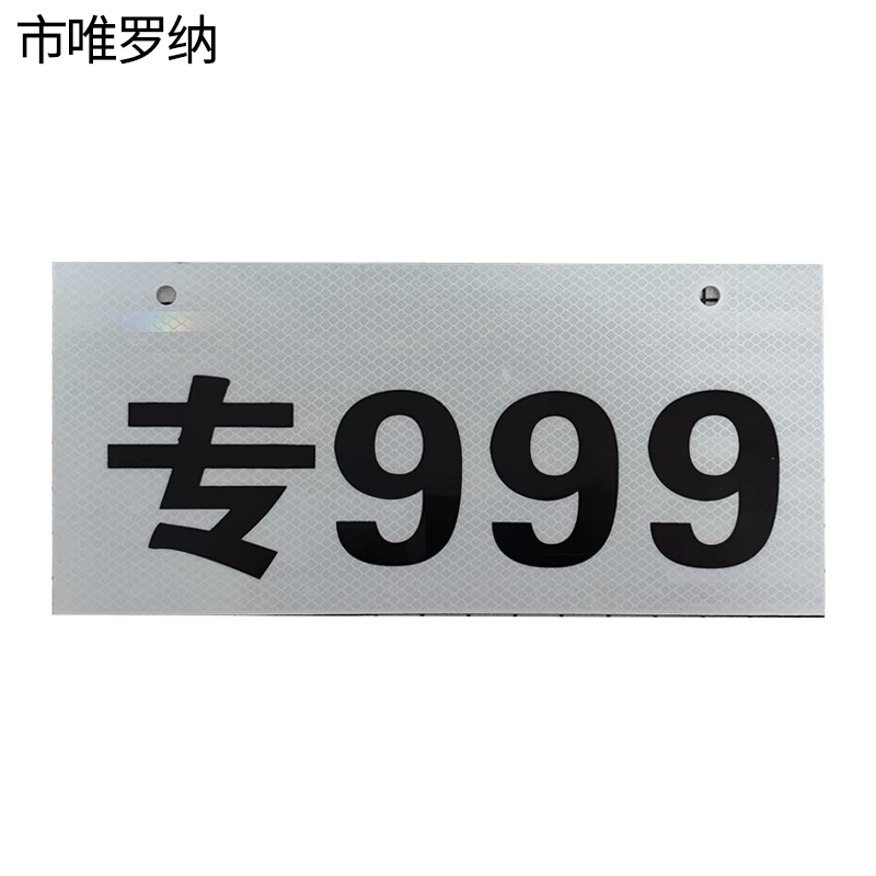 市唯罗纳杆号牌150*650mm块高清大图