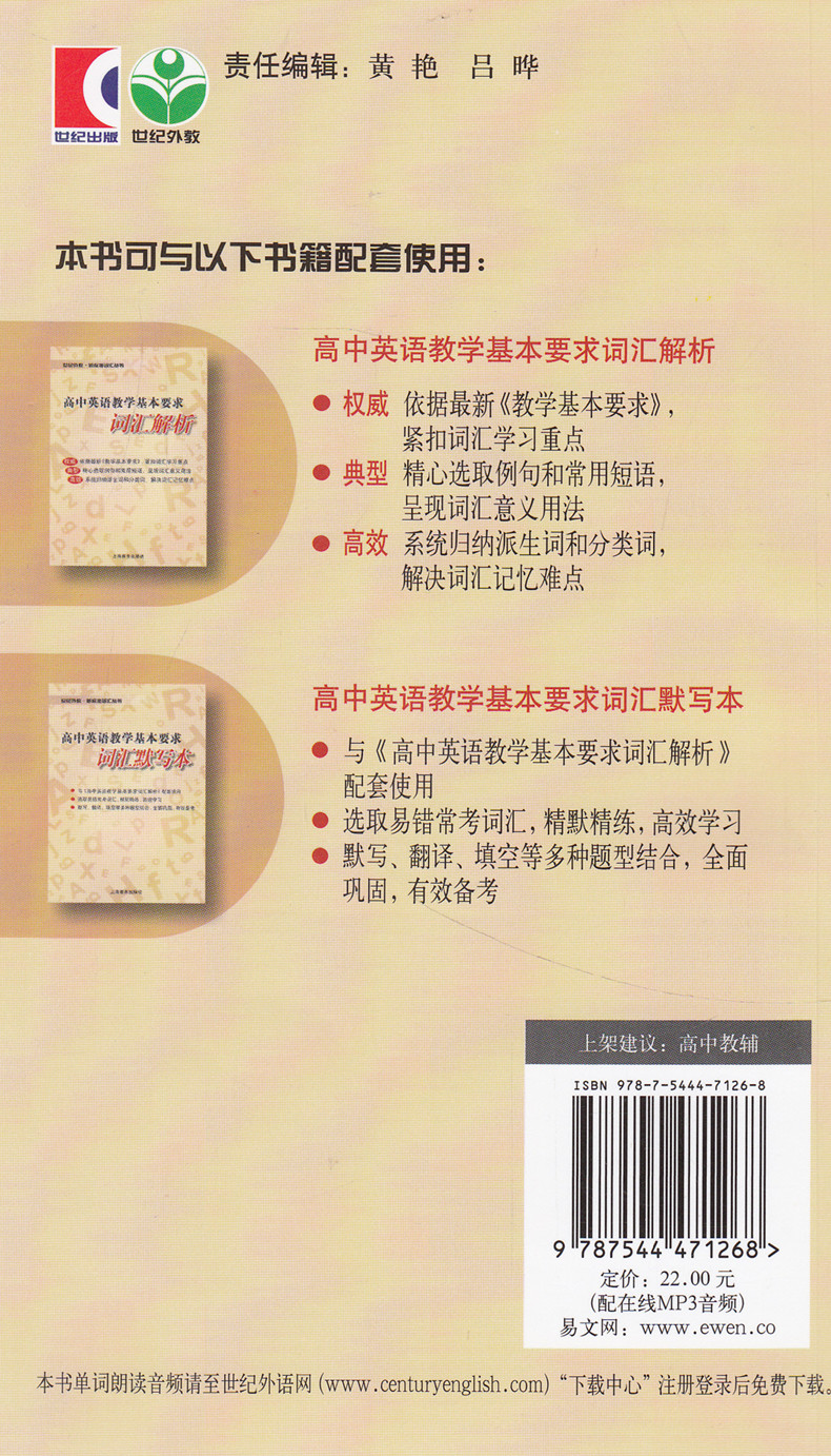 [3本套]词汇解析+词汇默写本+词汇背诵本 高中通用 [正版]高中英语教学基本要求词汇解析默写本背诵本世纪外教新标准词汇高清大图
