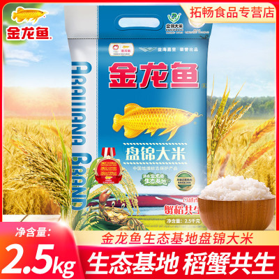 金龙鱼盘锦大米2.5kg