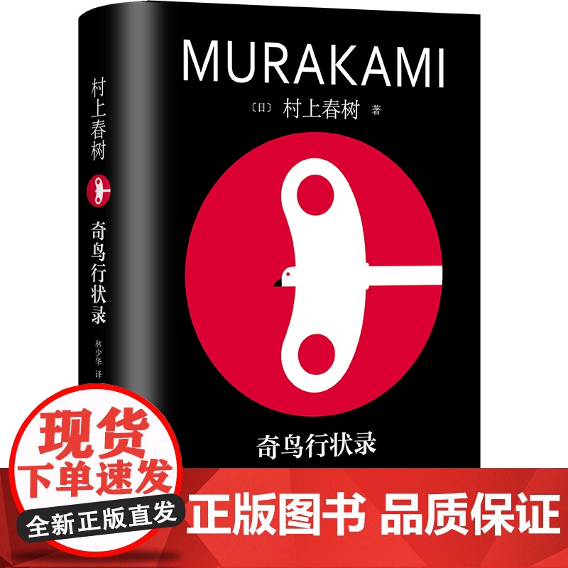 海边的卡夫卡/斯普特尼克恋人/奇鸟行状录/舞!舞!舞! 国境以南太阳以西 村上春树长篇系列林少华译上海译文出版社日本文学高清大图