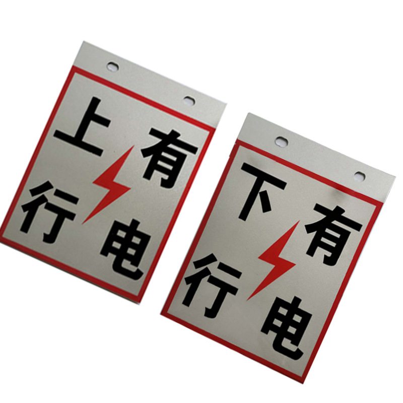 万山宏业 上下行有电铝板反光膜 175*230mm 套高清大图