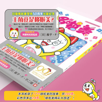 [正版]哆啦美漫画爆笑校园日漫漫画日漫日本漫画哆啦a梦漫画治愈系书籍书籍治愈系哆啦a梦大全集藤子f不二雄吉林美术出版社