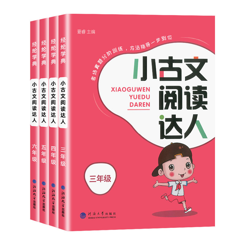 [人教版]小古文阅读达人 语文 小学三年级 [正版]经纶学典小古文阅读达人三年级四五六年级上下册全一册人教版小古诗词小古