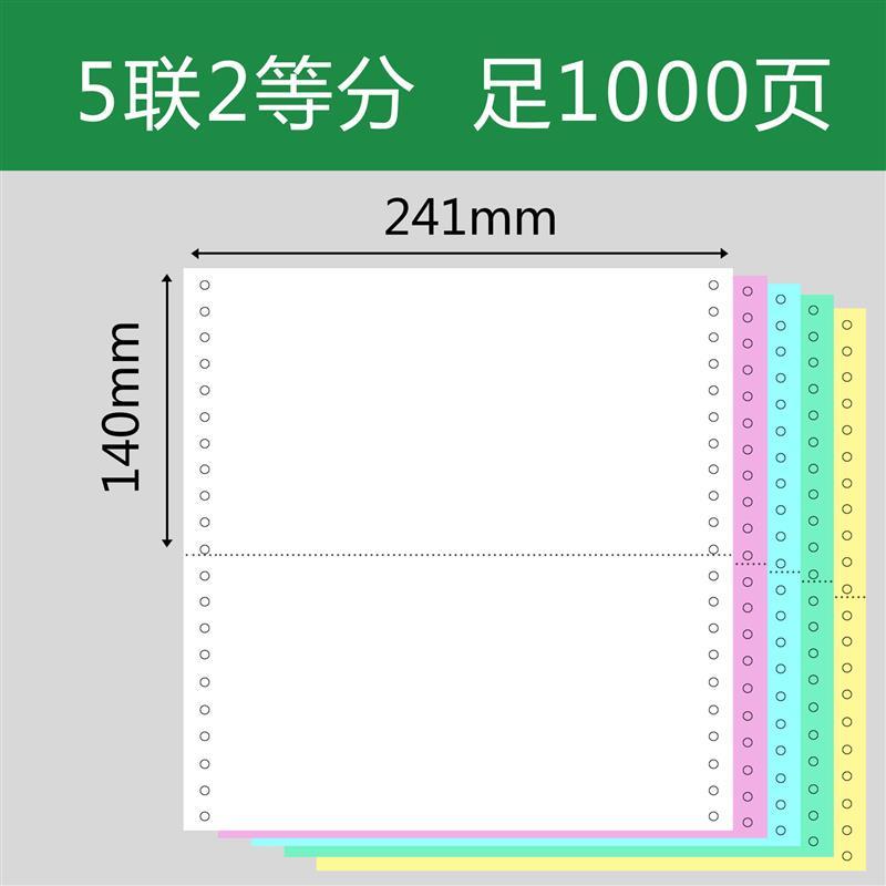 针式电脑打印纸不撕边带孔无碳复写纸一联二联三联四联五联二等分