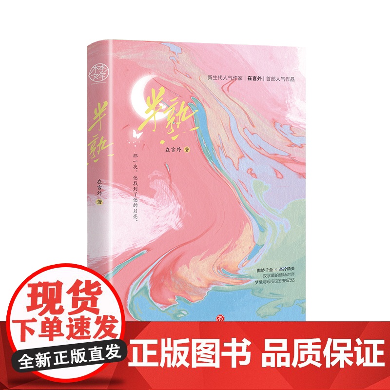 半熟 印特签高清大图