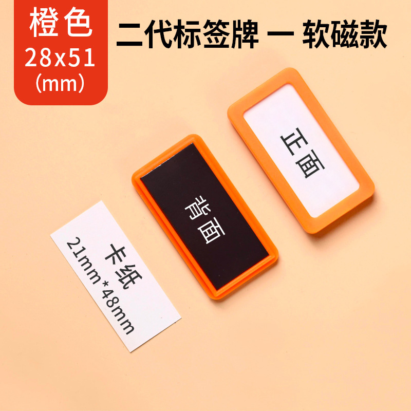 珂攸洋料签牌白色 料签牌橙色28*51mm个