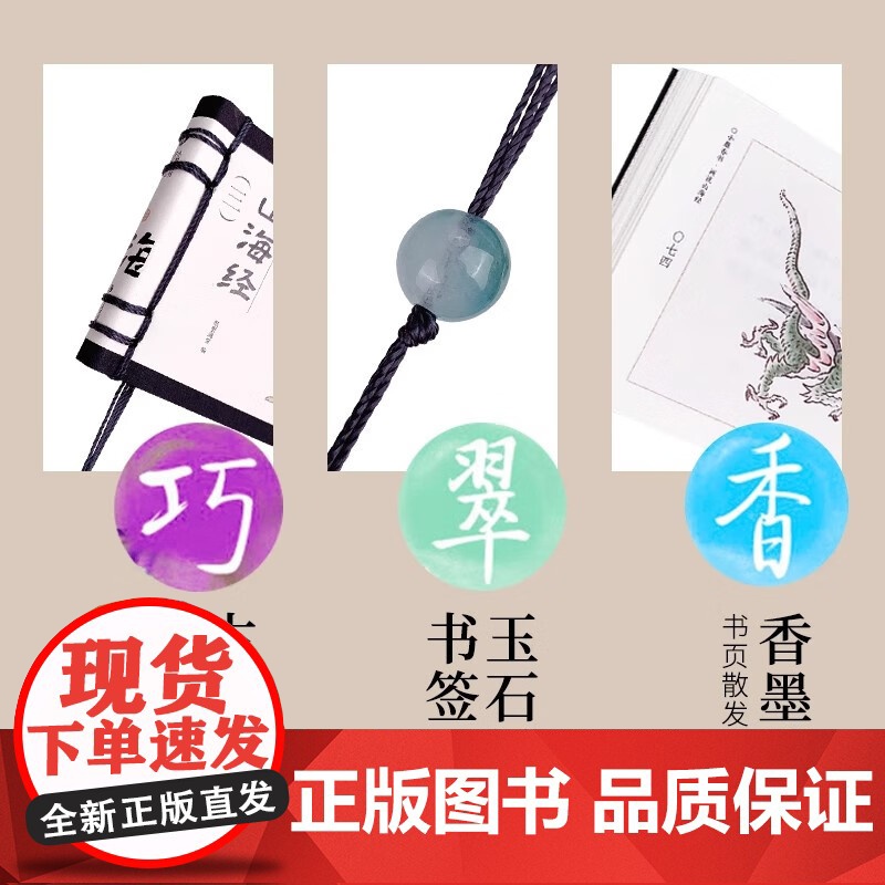 小墨香书 画说山海经 《小墨香书》编委会 著 儿童文学高清大图