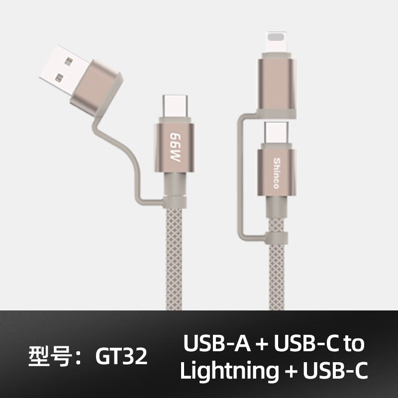 新科/Shinco户外露营多功能快充数据线 USB-A + USB-C to Lightning + USB-CGT3高清大图