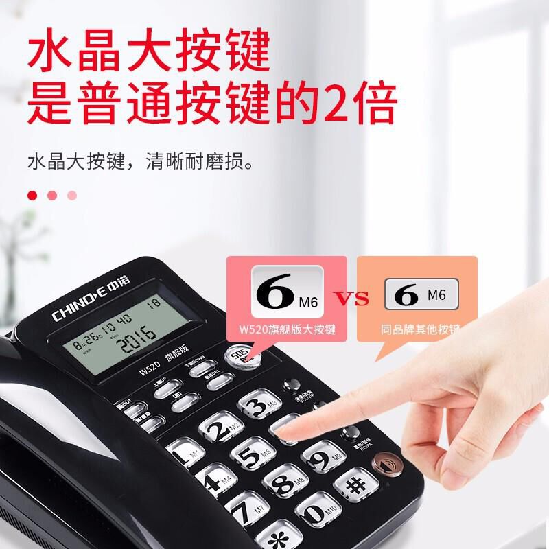 中诺 W520旗舰版免提普通电话机 (单位:台) 黑色高清大图