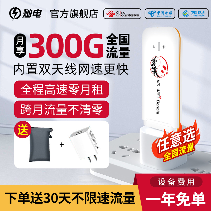 随身无线wifi免插卡流量移动无线网卡4g不限速上网卡托便携路由器车载移动热点电脑手机平板随身usb无限热点