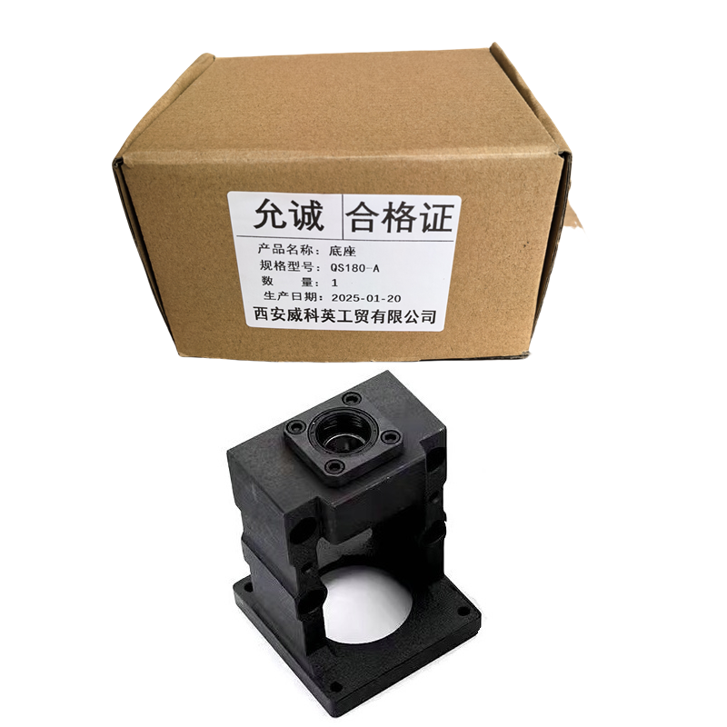 允诚 底座 QS180-A 个高清大图