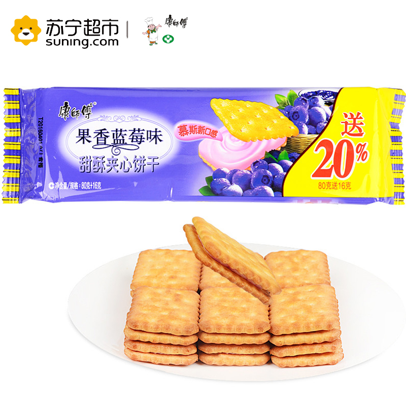 80g甜酥夹心饼干果香蓝莓味