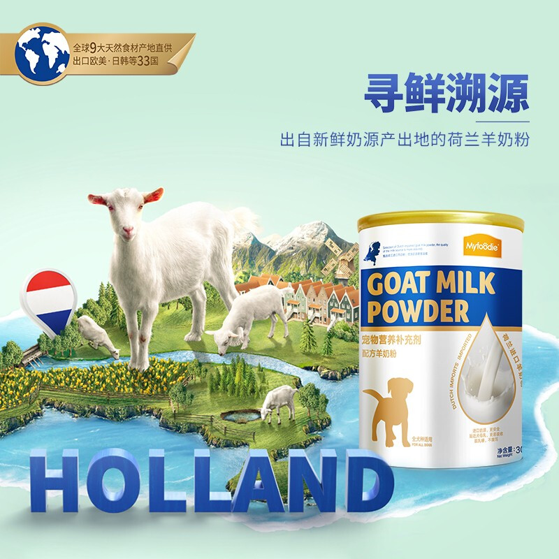 麦富迪宠物羊奶粉 狗狗专用配方羊奶粉荷兰进口奶源新生幼犬成犬老龄犬通用营养补充剂 狗狗零食宠物羊奶粉犬300g高清大图