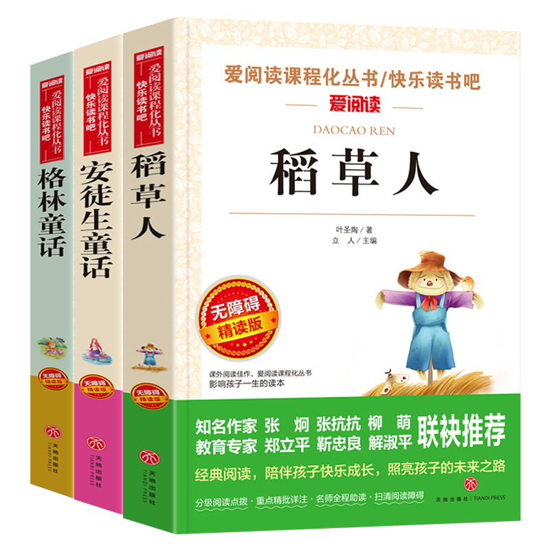 三年级下册快乐读书吧[全套4册] [正版]快乐读书吧三年级上册全套课外阅读书必读安徒生童话稻草人格林童话三本套人教版老师