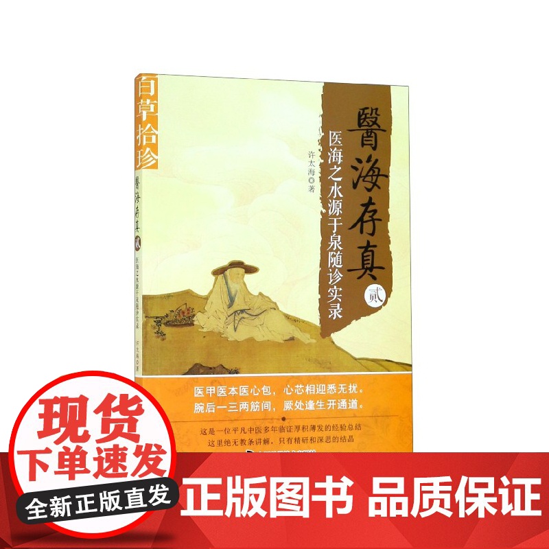 医海存真(2医海之水源于泉随诊实录)高清大图