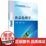 食品伦理理