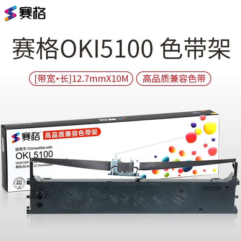 赛格适用OKI 5100F色带架OKI5200F 5150FS OKI5500F 7700F 针式打印机黑色 色带/碳带