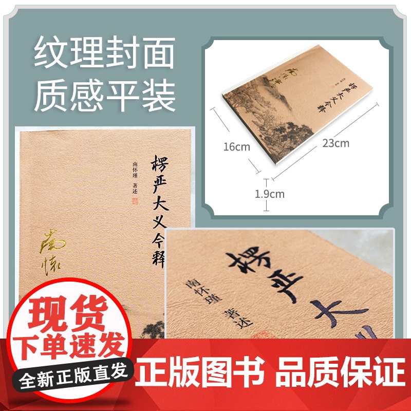 南怀瑾本人授权 楞严大义今释 南怀瑾著作 复旦大学出版社 禅话佛教发展 楞严经解读本 佛法佛学经文 佛教入门佛学高清大图
