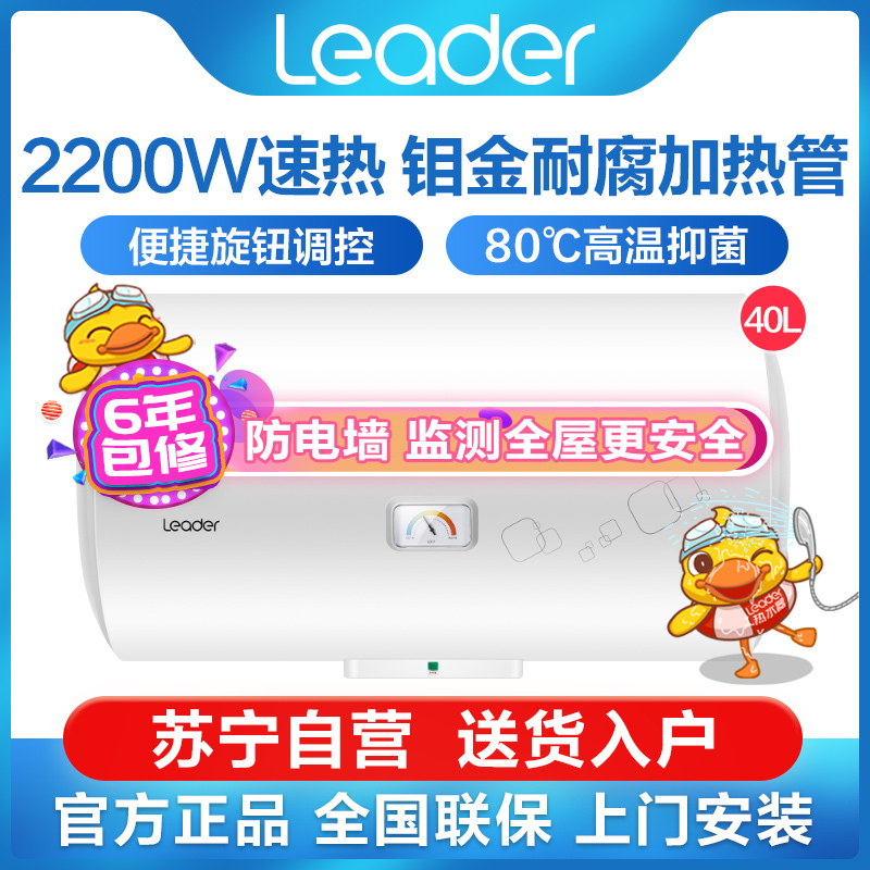 Haier/海尔40升电热水器统帅LES40H-NK(1) 2200W速热 钼金耐腐加热管 80℃高温抑菌 精致小体积