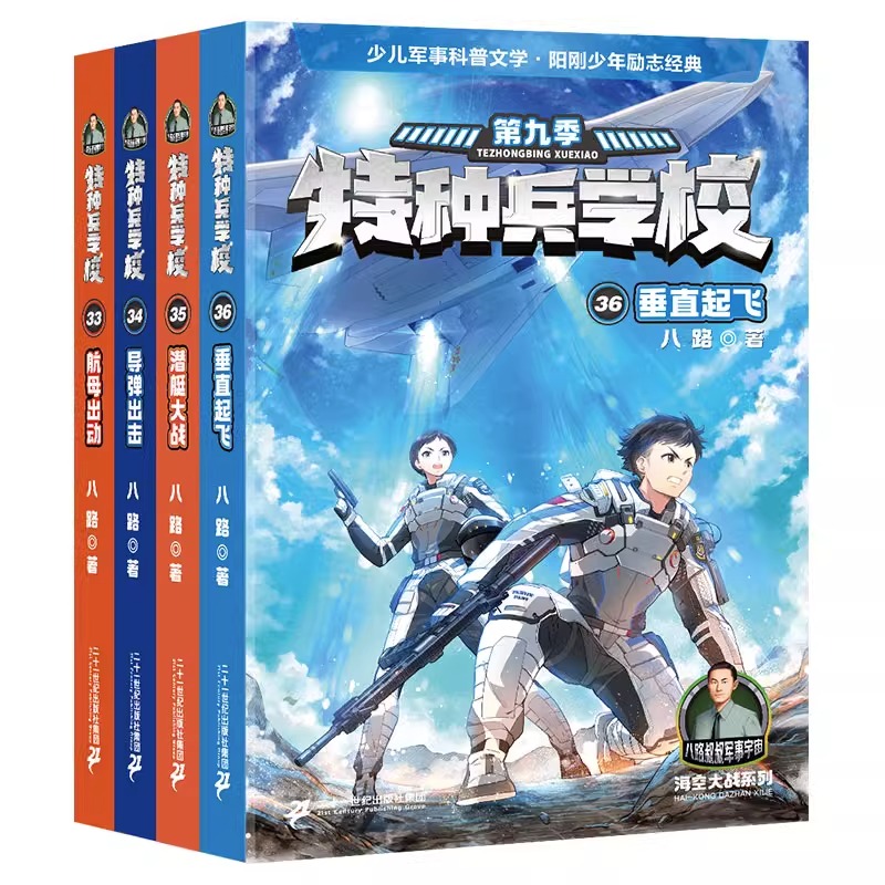 特种兵学校一季(1-4) [正版]特种兵学校全套4册一二三四五六八九季八路儿童文学故事书小学生五年级课外阅读励志书籍星际高清大图