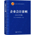 企业会计准则 20 年版