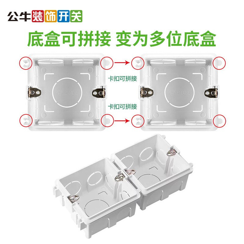 公牛装饰86型开关插座安装底盒