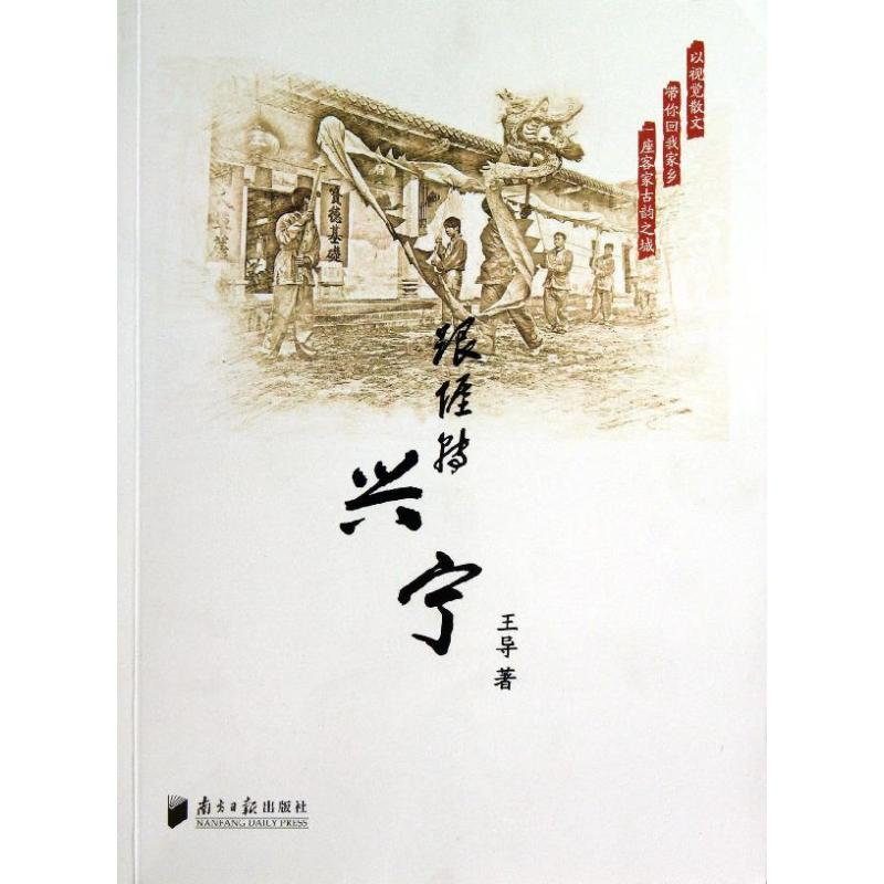 [M]跟(亻厓)转兴宁-9787549108145高清大图