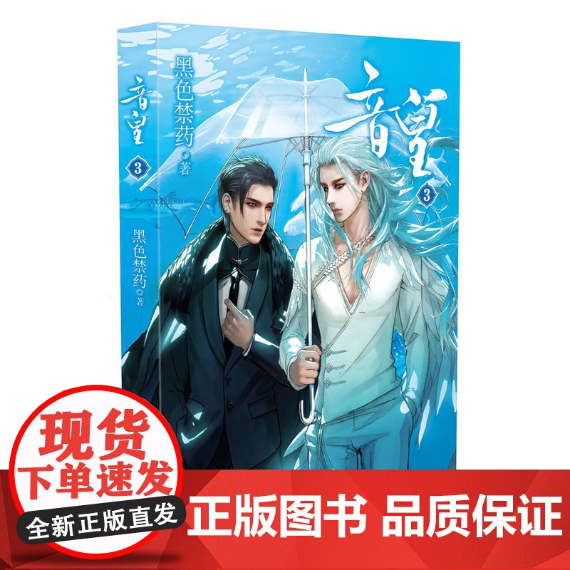 音皇3