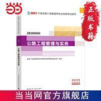 二级建造师 2021教材 2021版二级建造师 公路工程管理与实务 二级建造师 2021教材 2021版二级建造师 公路